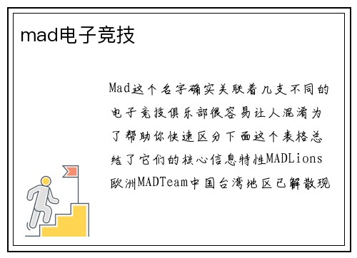 mad电子竞技