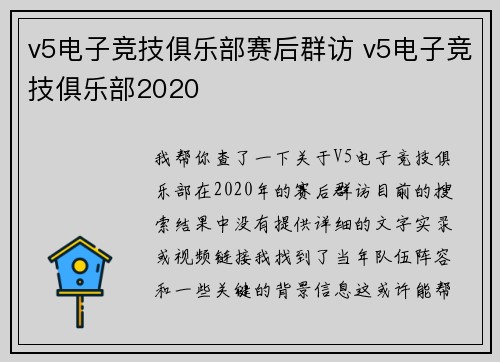 v5电子竞技俱乐部赛后群访 v5电子竞技俱乐部2020
