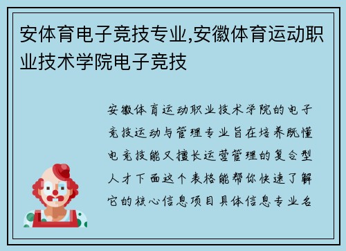 安体育电子竞技专业,安徽体育运动职业技术学院电子竞技